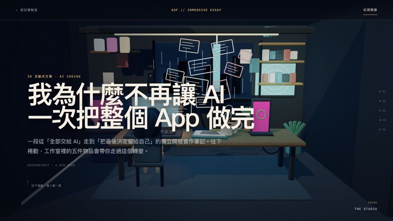 KeepOnFirst 的 Three.js 捲動式 3D 文章場景