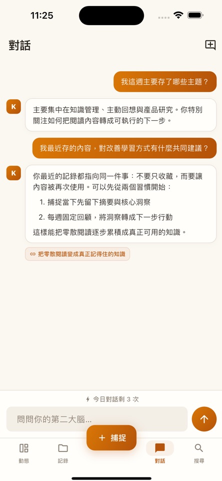 KofAI Note AI 對話畫面